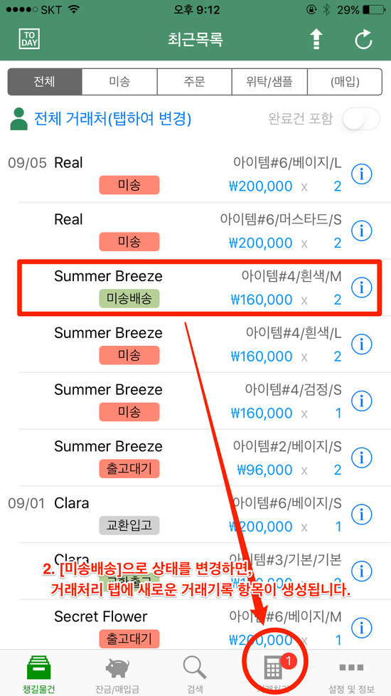 iOS-미송-카탈로그-거래기록합치기-02
