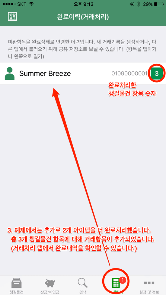 iOS-미송-카탈로그-거래기록합치기-03