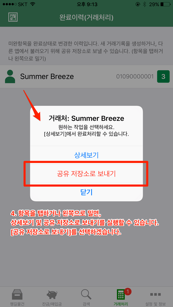 iOS-미송-카탈로그-거래기록합치기-04