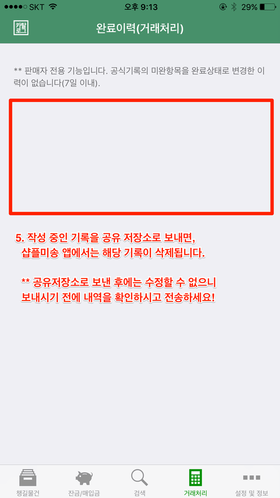 iOS-미송-카탈로그-거래기록합치기-05