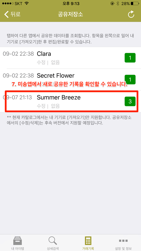 iOS-미송-카탈로그-거래기록합치기-07