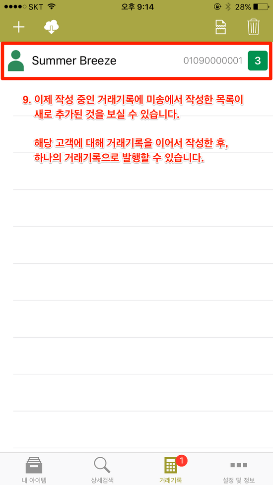 iOS-미송-카탈로그-거래기록합치기-09