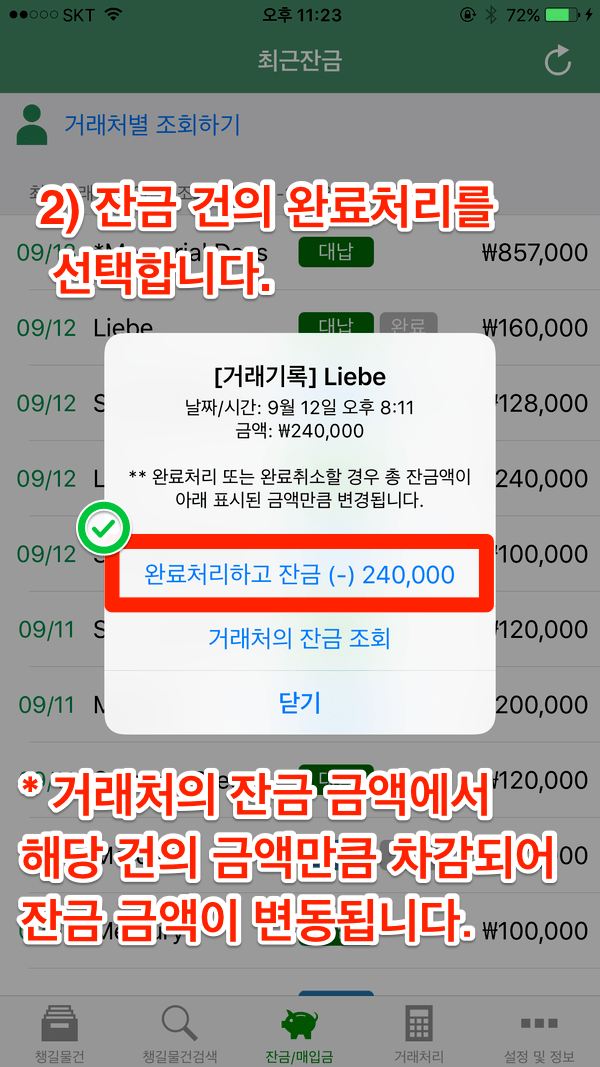 ios-잔금완료-02