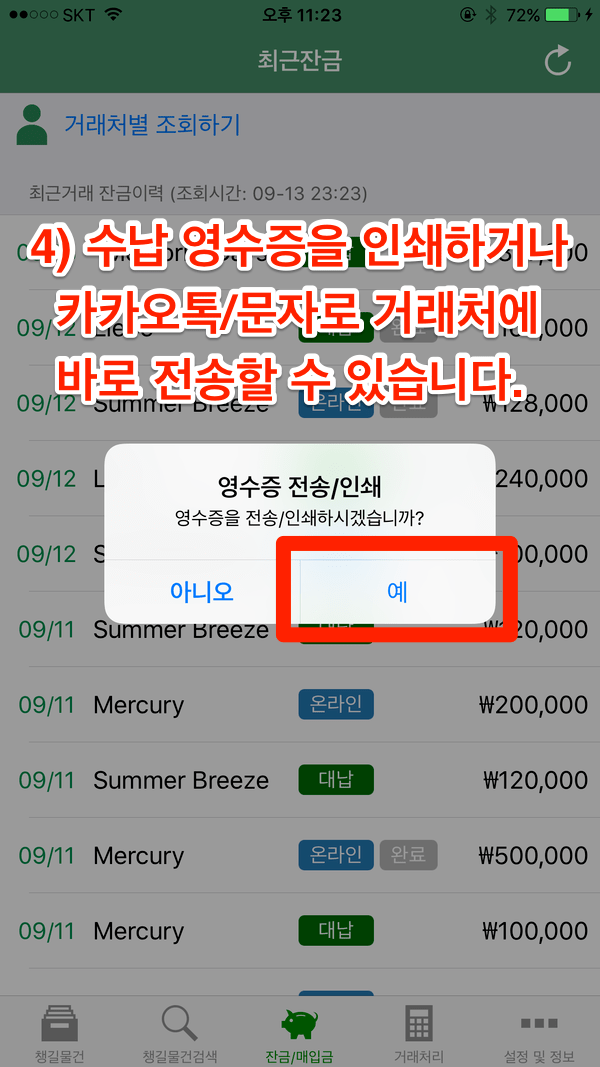 ios-잔금완료-04