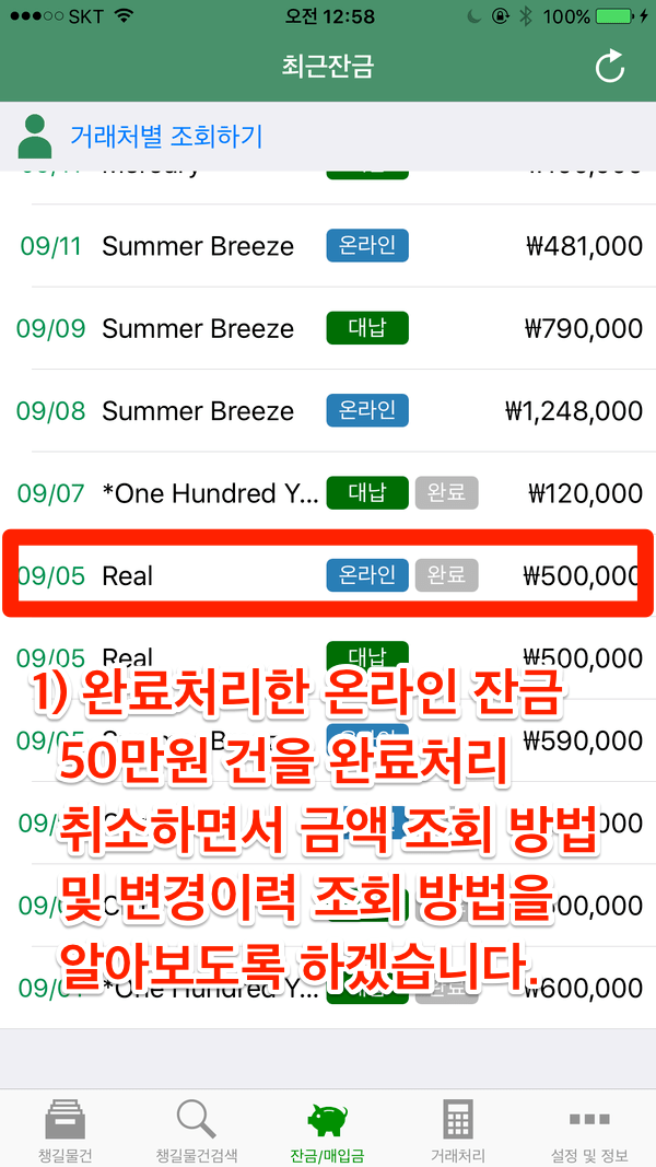 ios-잔금완료취소-01-1