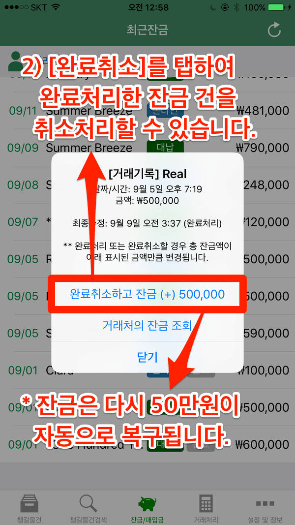 ios-잔금완료취소-02-1