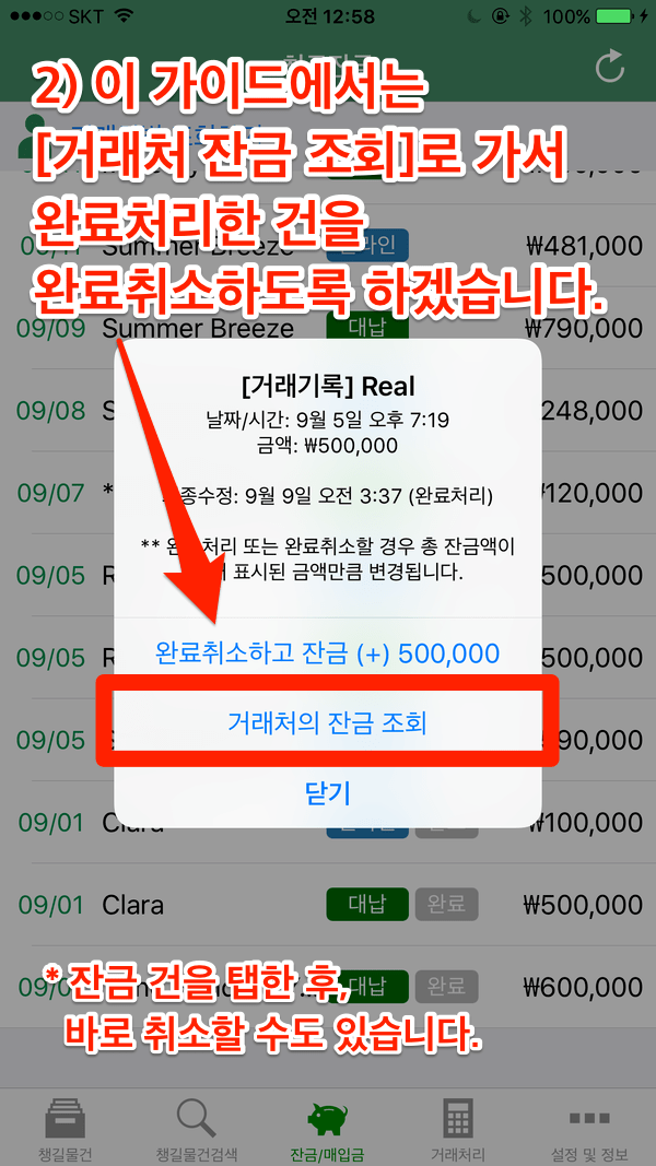 ios-잔금완료취소-02