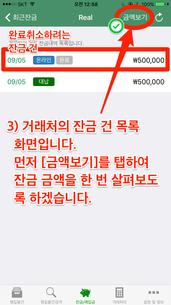 ios-잔금완료취소-03