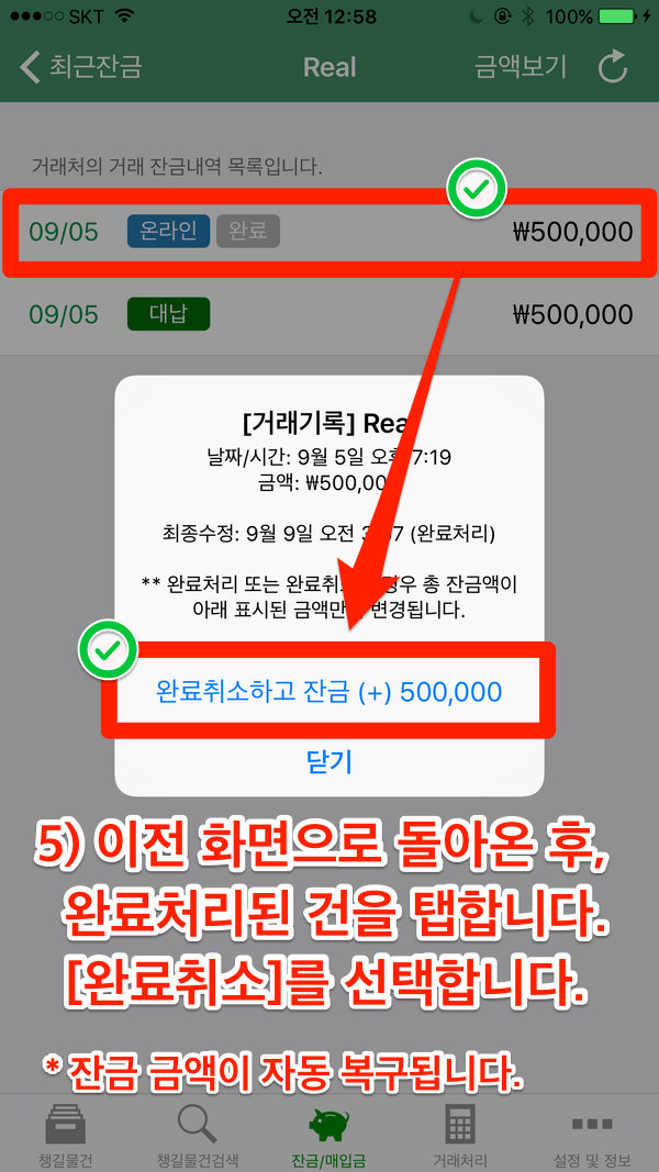 ios-잔금완료취소-05