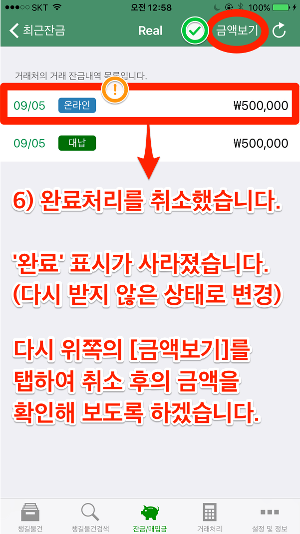 ios-잔금완료취소-06