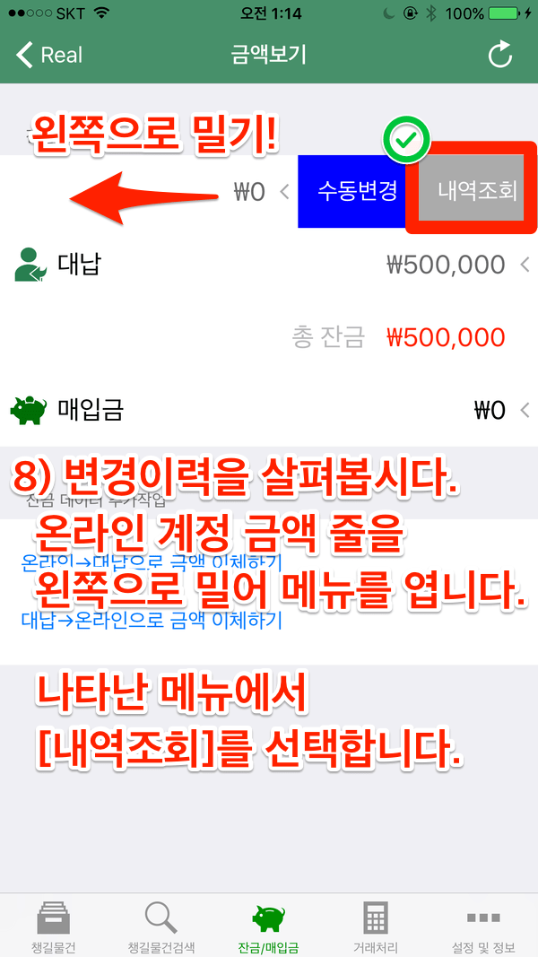 ios-잔금완료취소-08