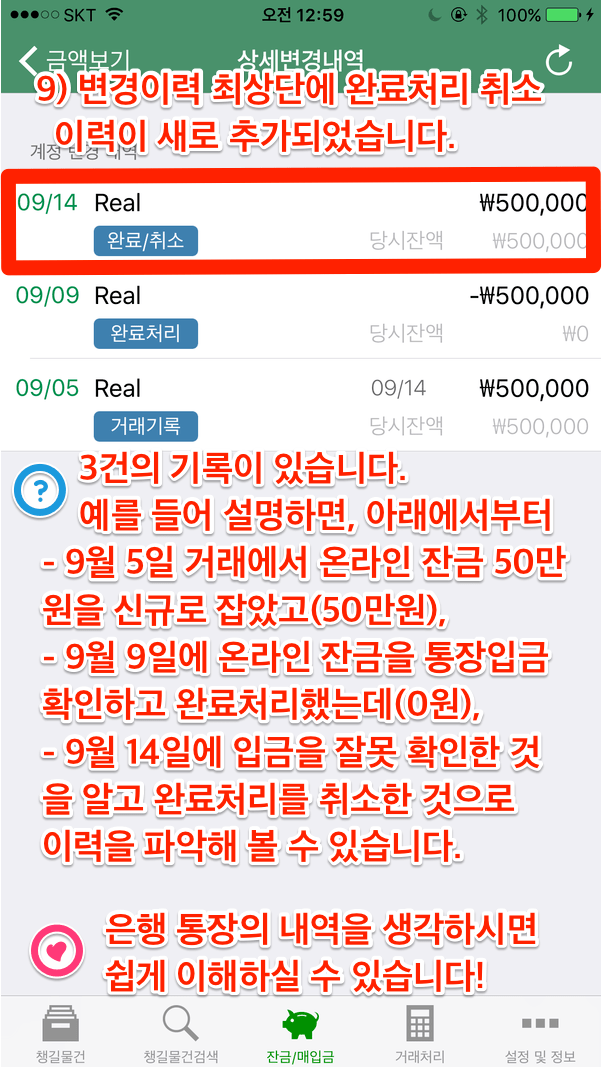 ios-잔금완료취소-09