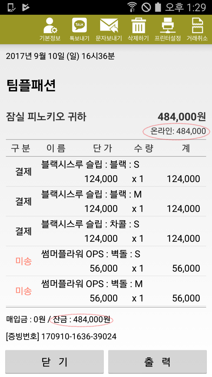 Screenshot_2017-09-11-13-29-42