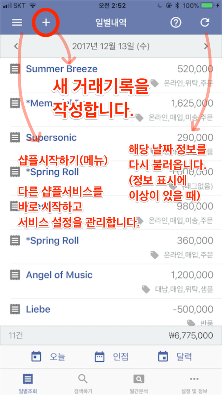 간편장부-화면2