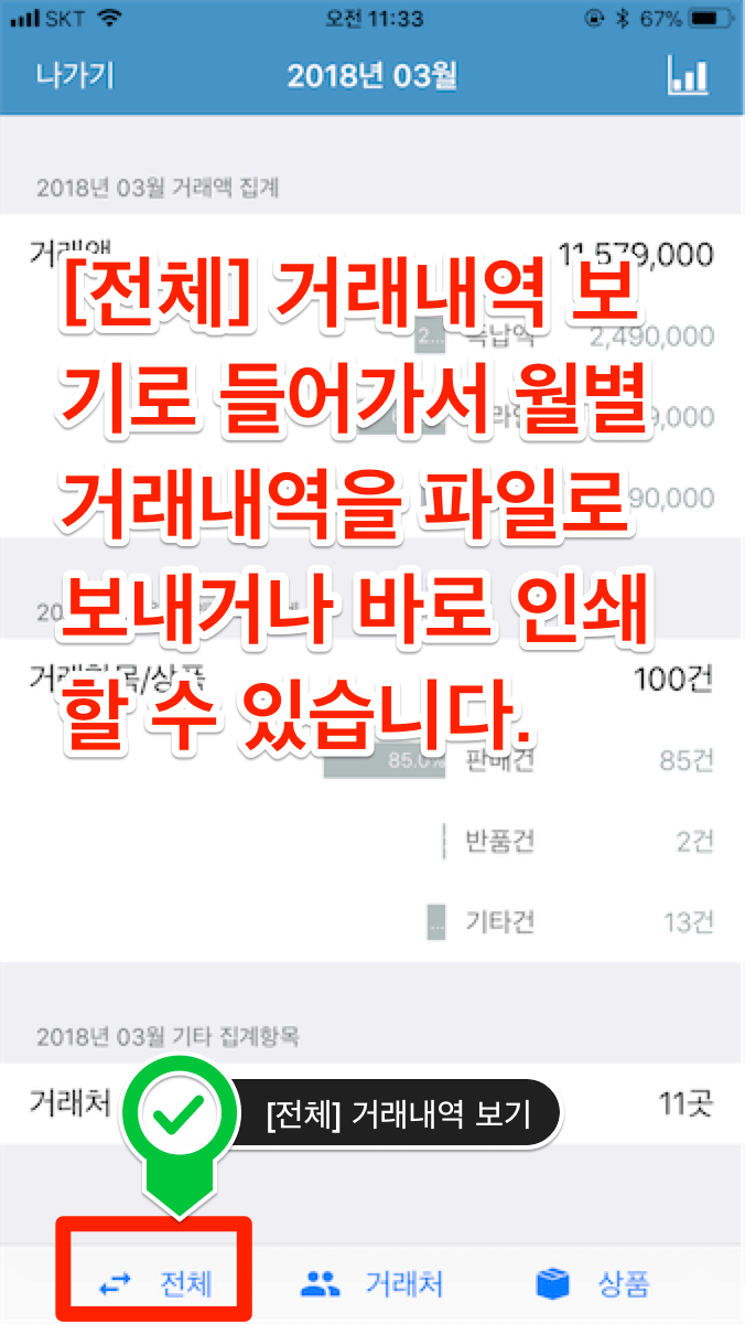 거래내역-인쇄5