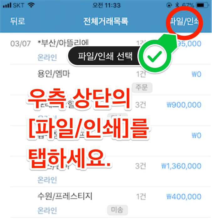 거래내역-인쇄6