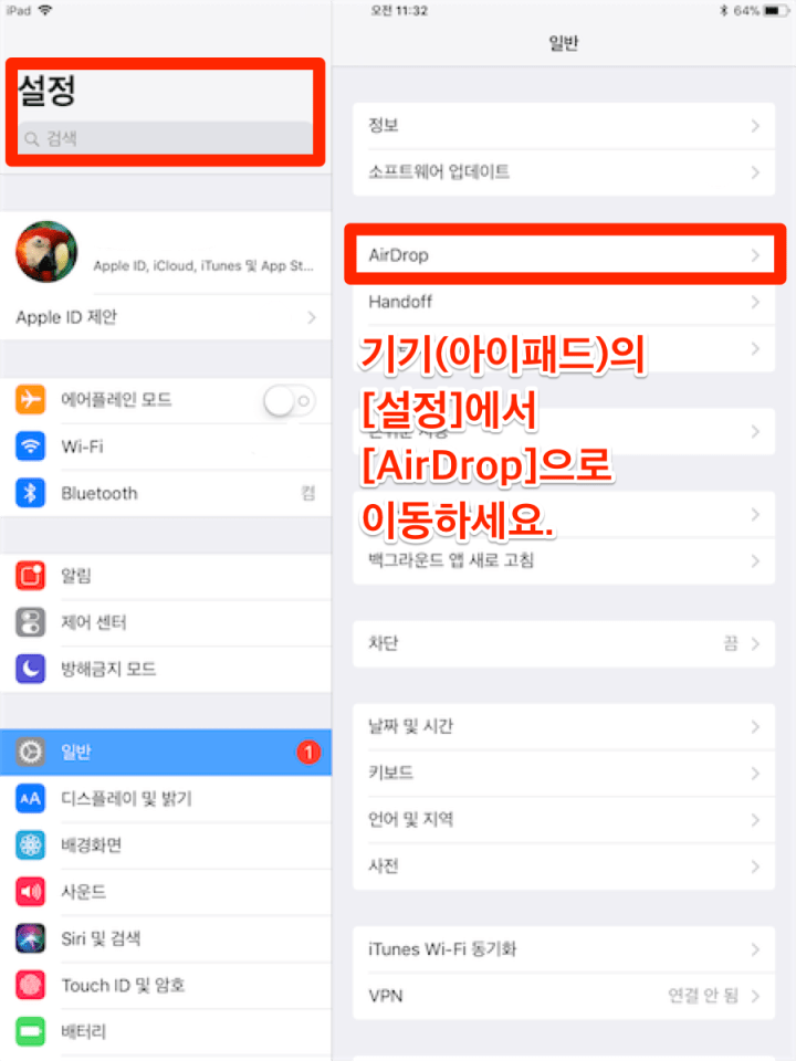 iOS기기간파일전송-01