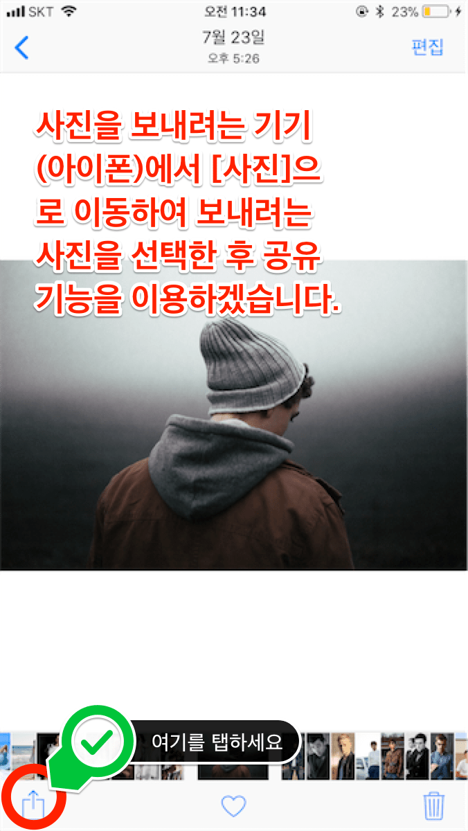 iOS기기간파일전송-03