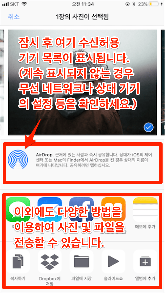 iOS기기간파일전송-04