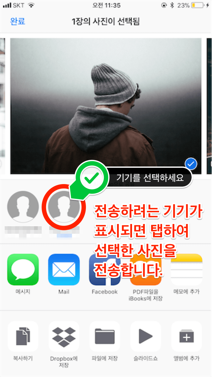 iOS기기간파일전송-05