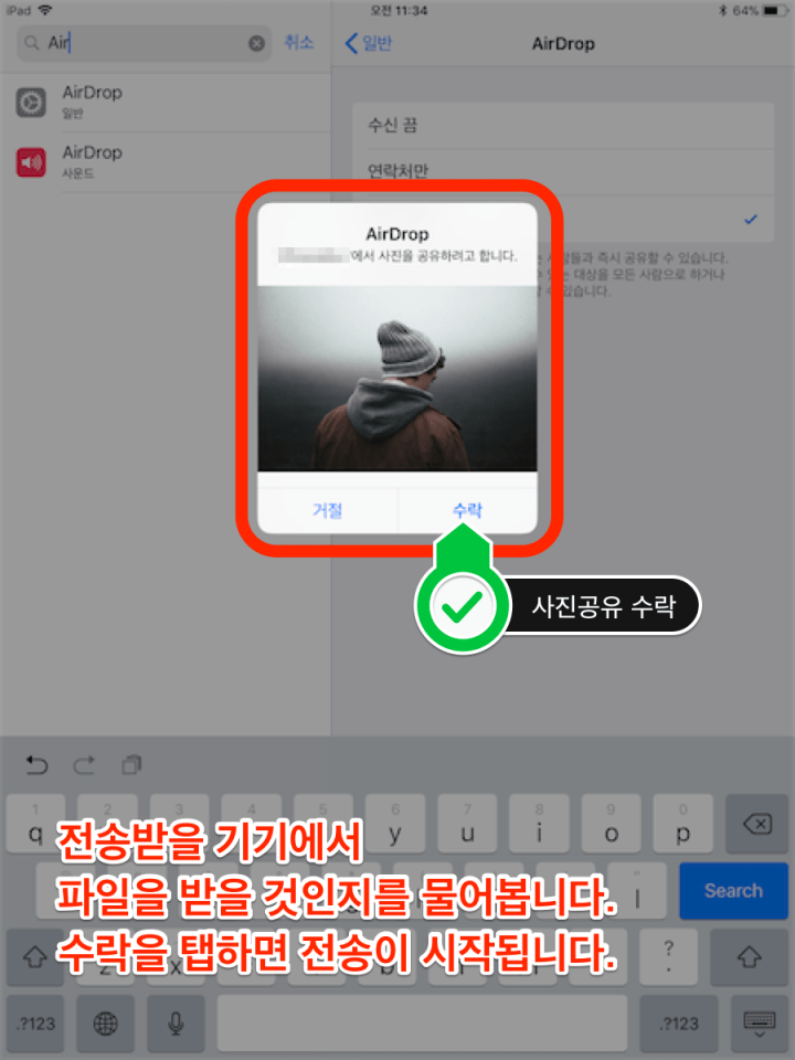 iOS기기간파일전송-06