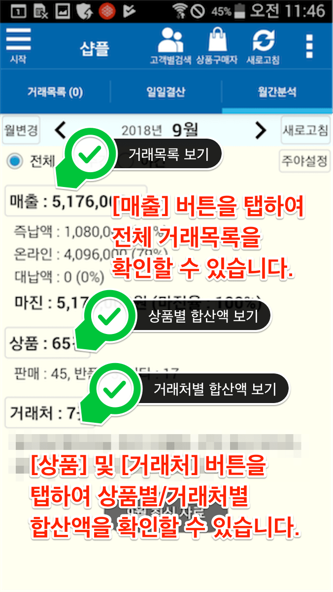 월별거래내역보기-02