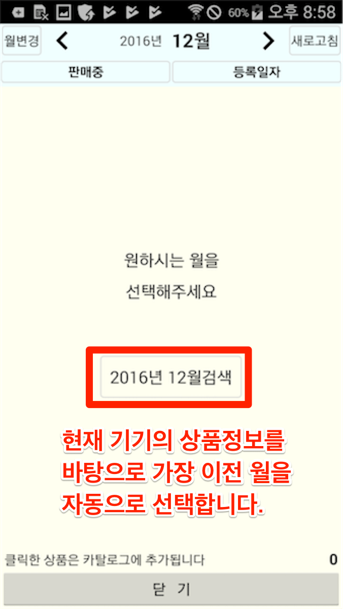 월별조회-android-02