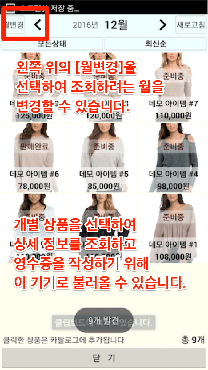 월별조회-android-03