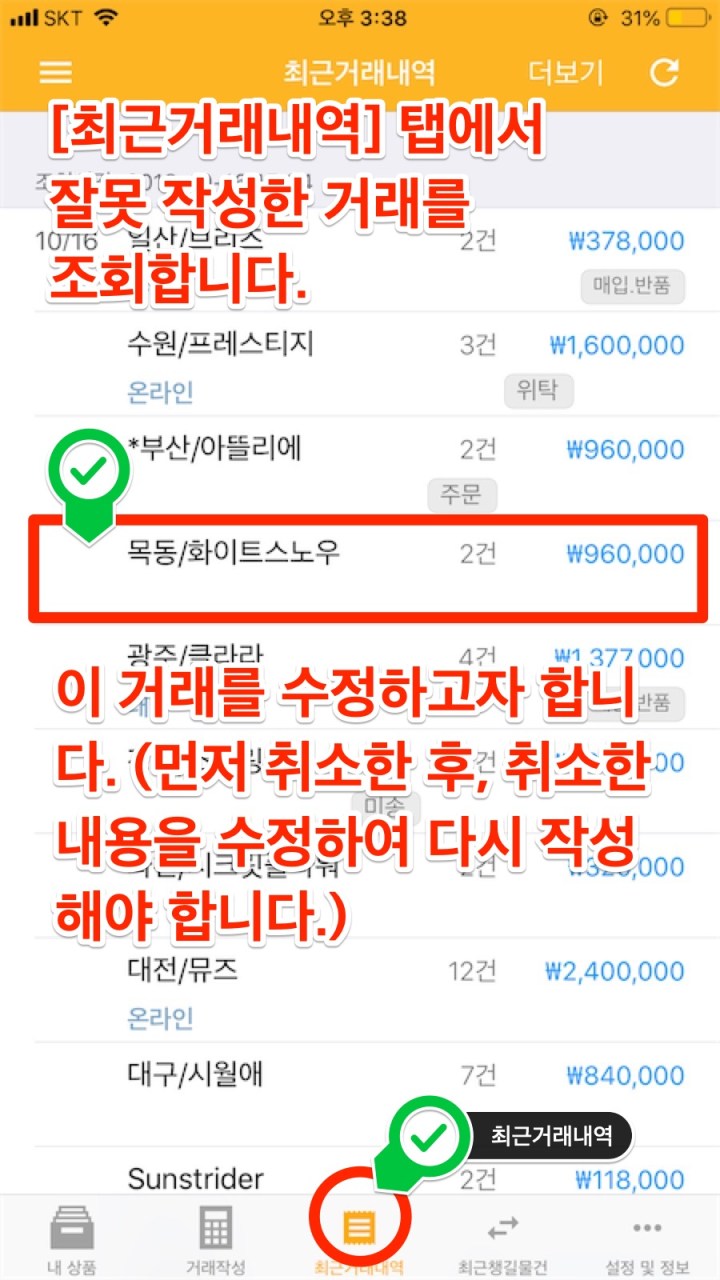 mPOS-거래수정-01