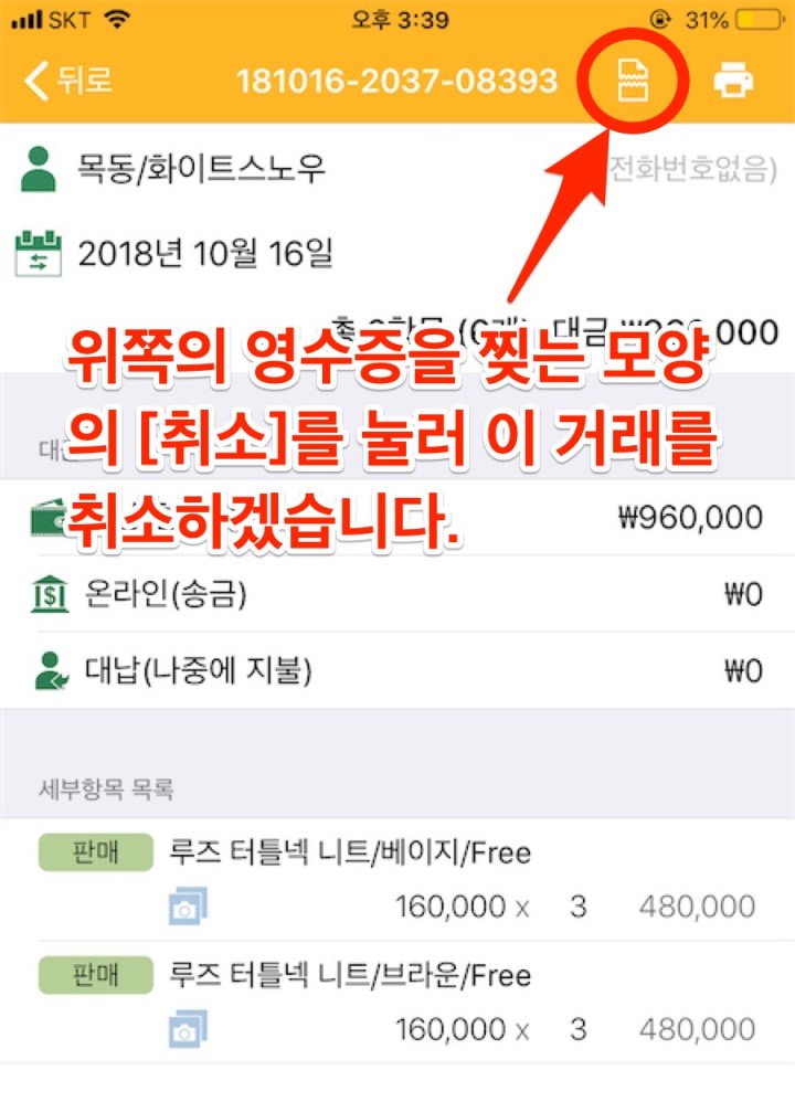 mPOS-거래수정-02