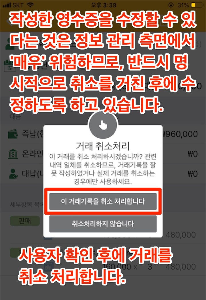 mPOS-거래수정-03