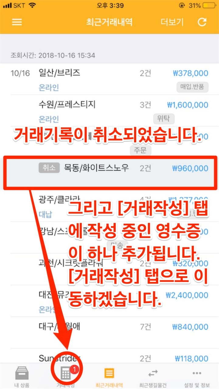 mPOS-거래수정-05