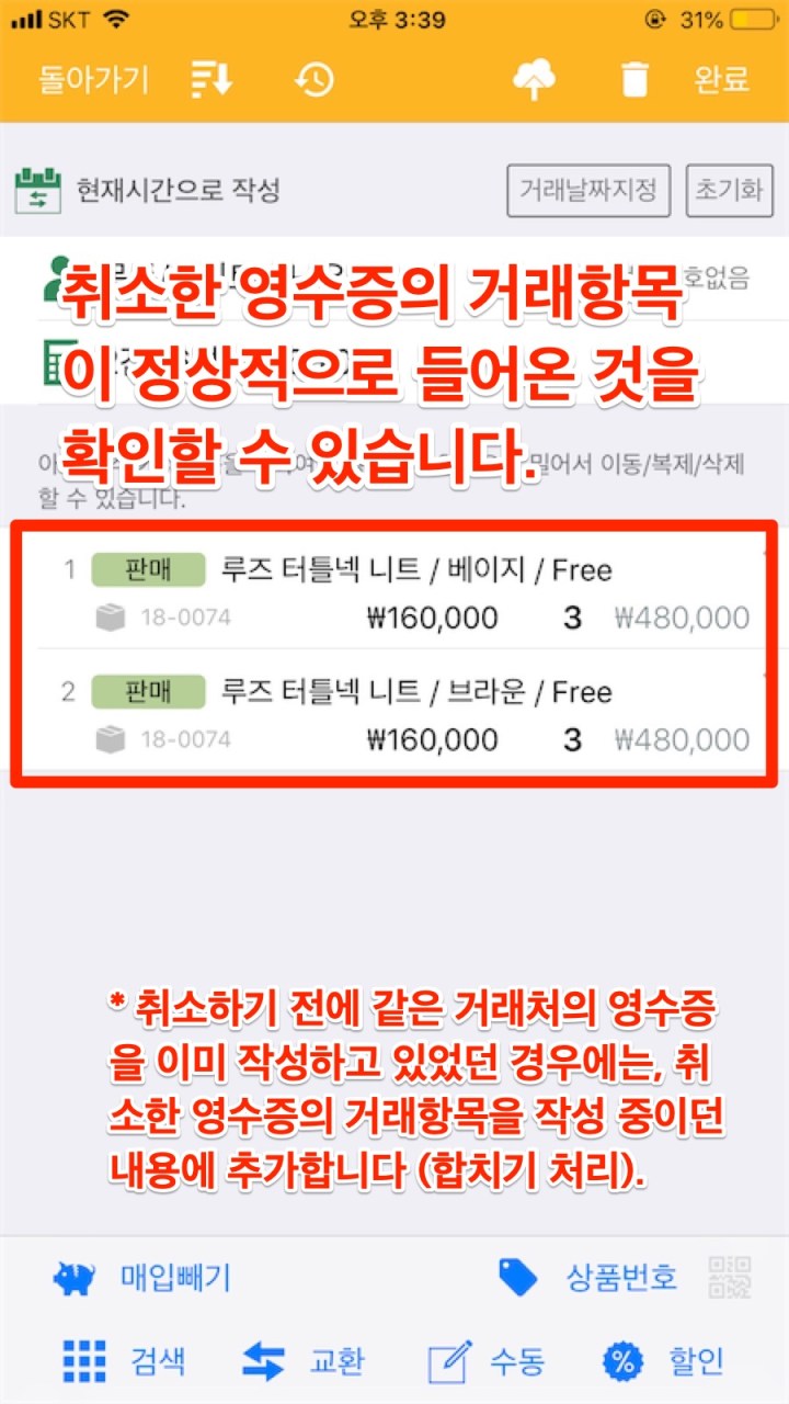 mPOS-거래수정-07