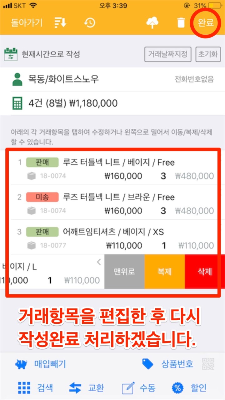 mPOS-거래수정-08