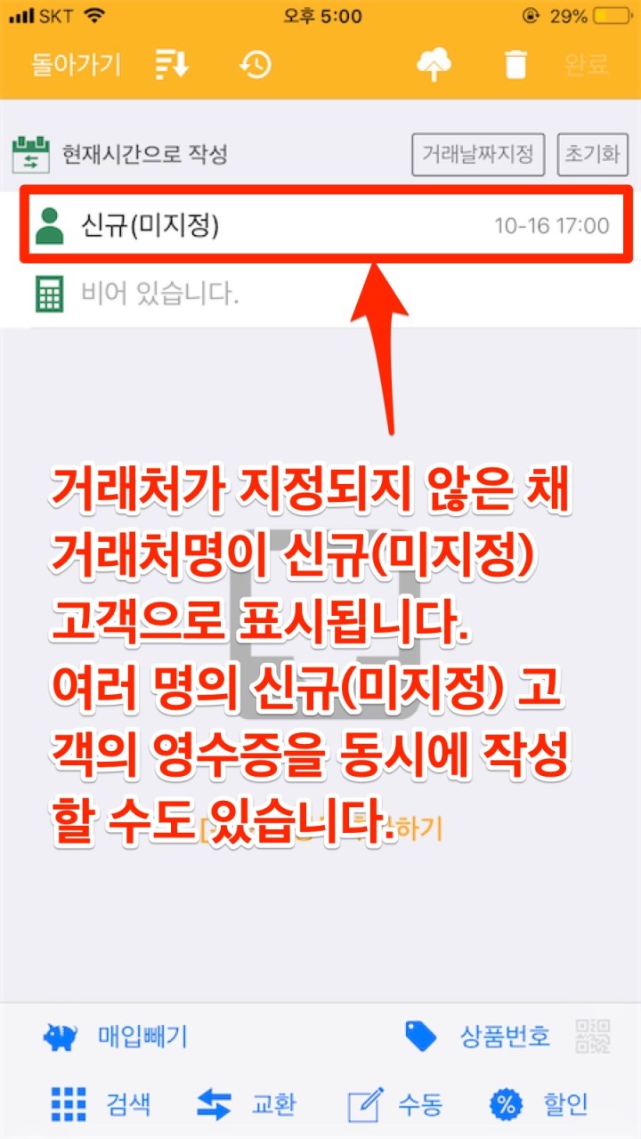 mPOS-거래처나중에추가-02