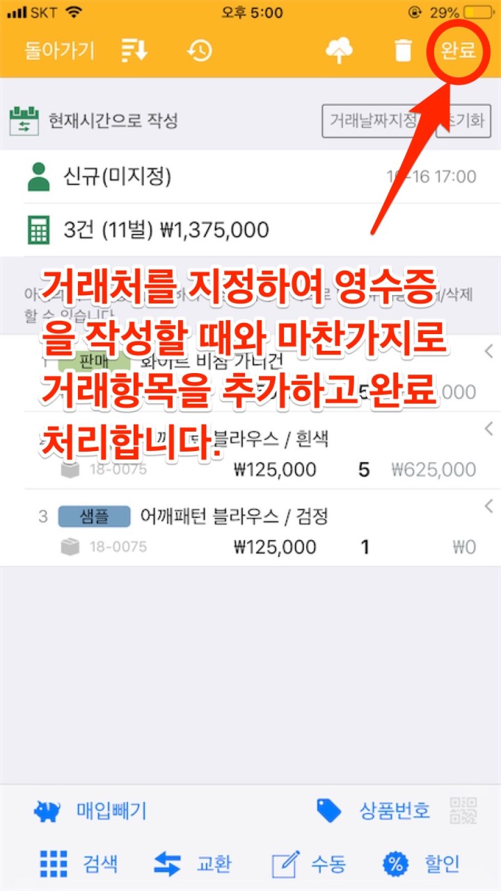 mPOS-거래처나중에추가-03