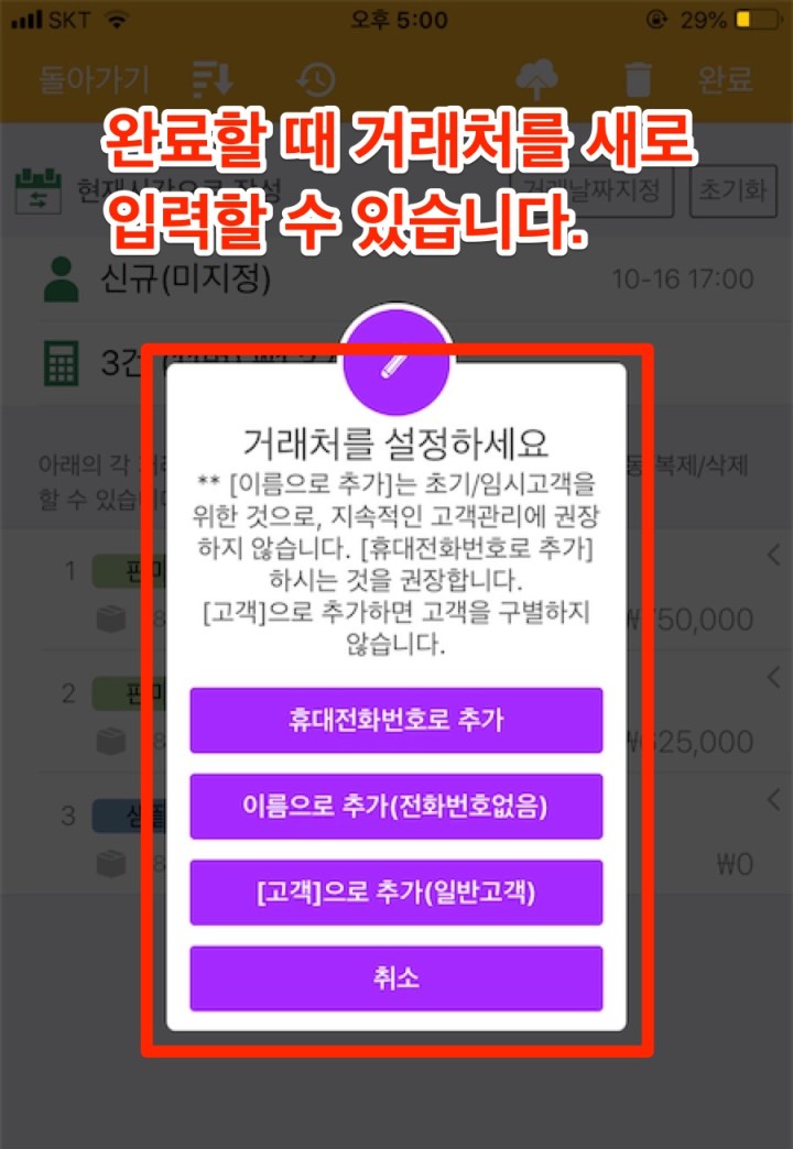 mPOS-거래처나중에추가-04