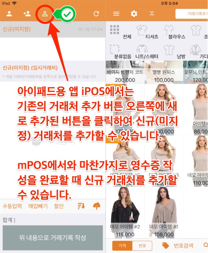 mPOS-거래처나중에추가-06