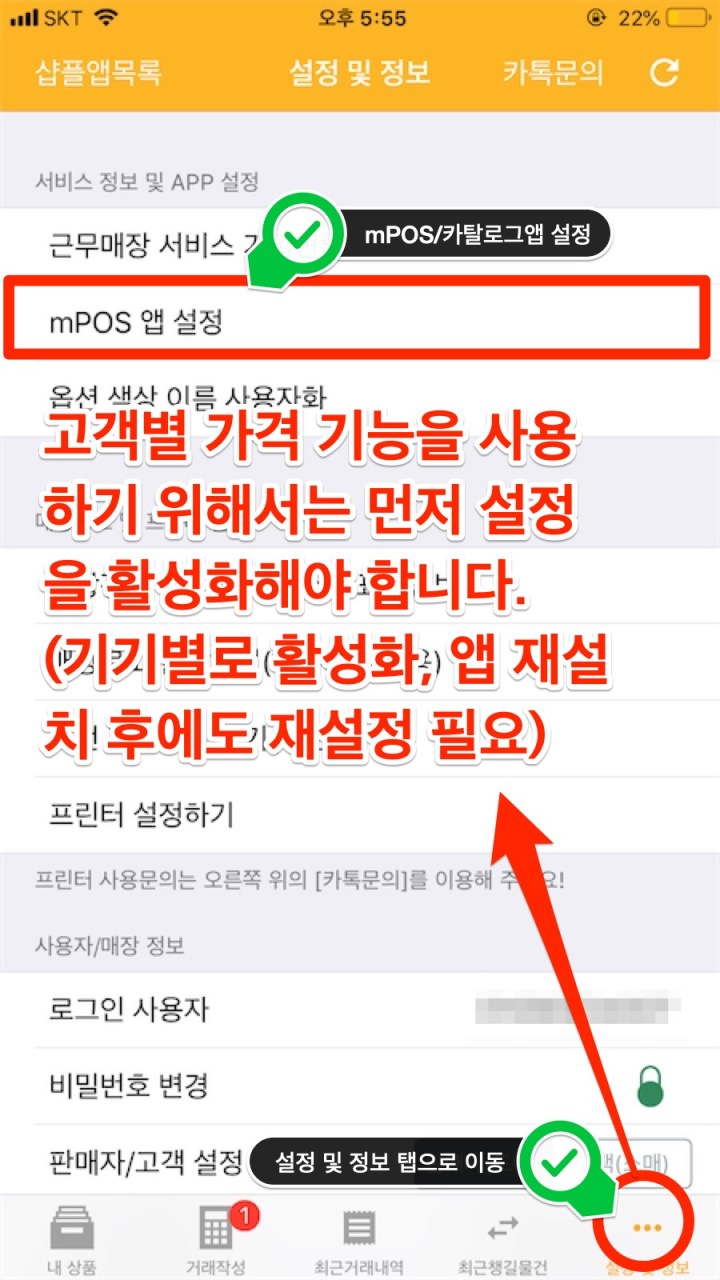 mPOS-고객별가격-01