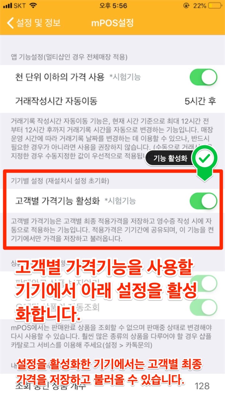 mPOS-고객별가격-02