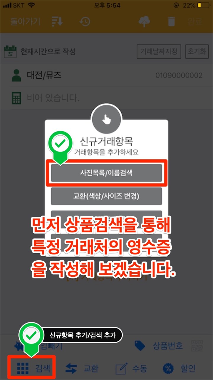 mPOS-고객별가격-03