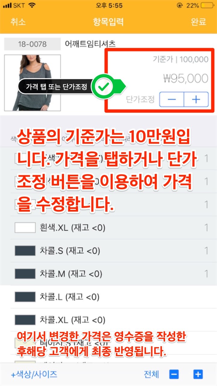 mPOS-고객별가격-04