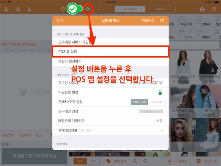 mPOS-고객별가격-08