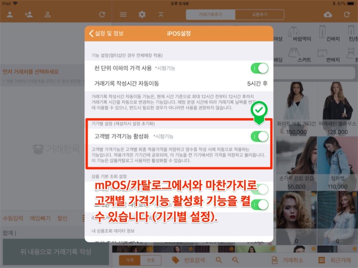 mPOS-고객별가격-09
