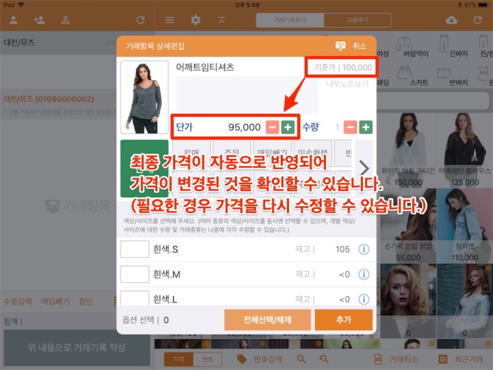 mPOS-고객별가격-11