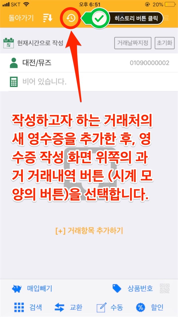 mPOS-이전거래복사-02