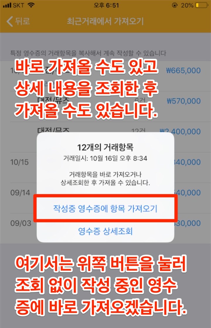 mPOS-이전거래복사-04