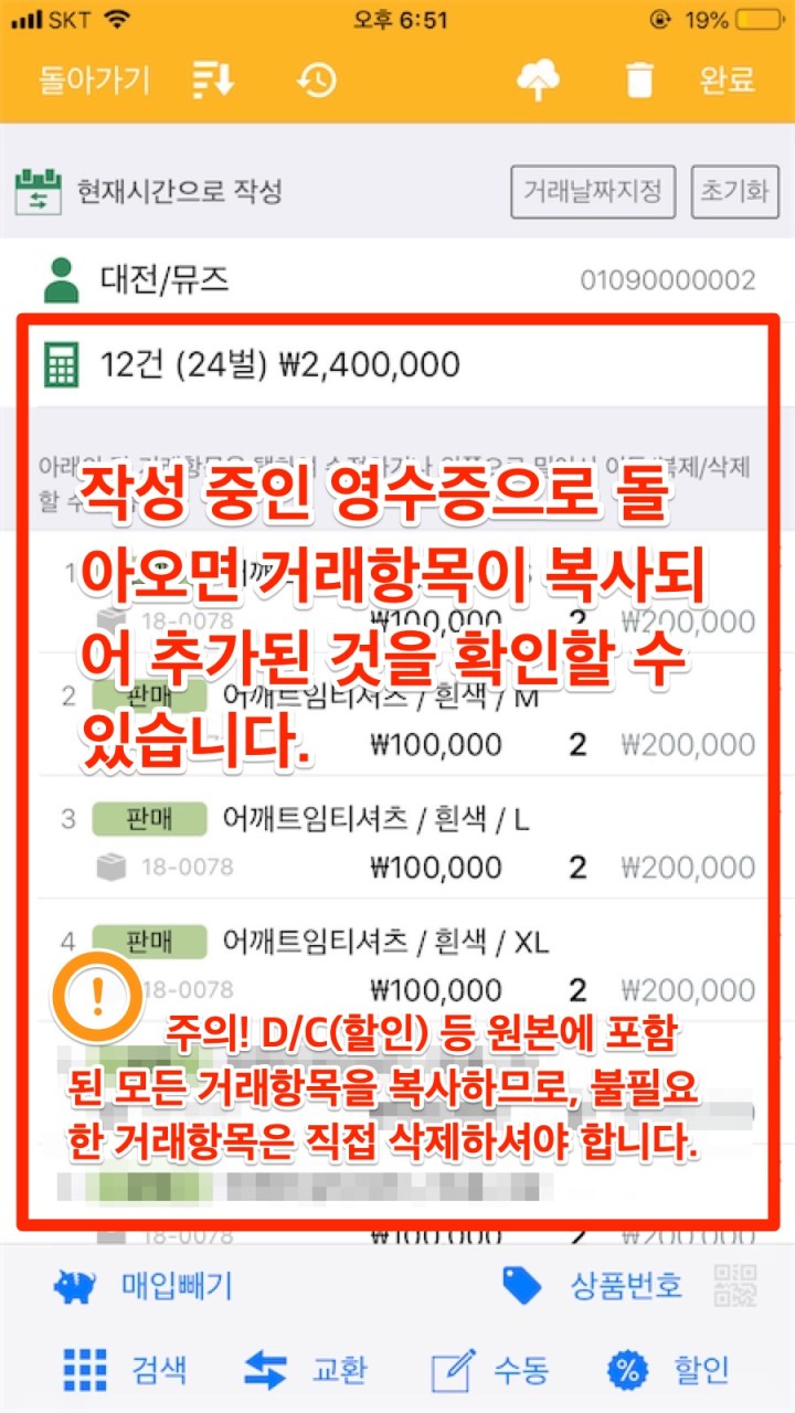 mPOS-이전거래복사-06