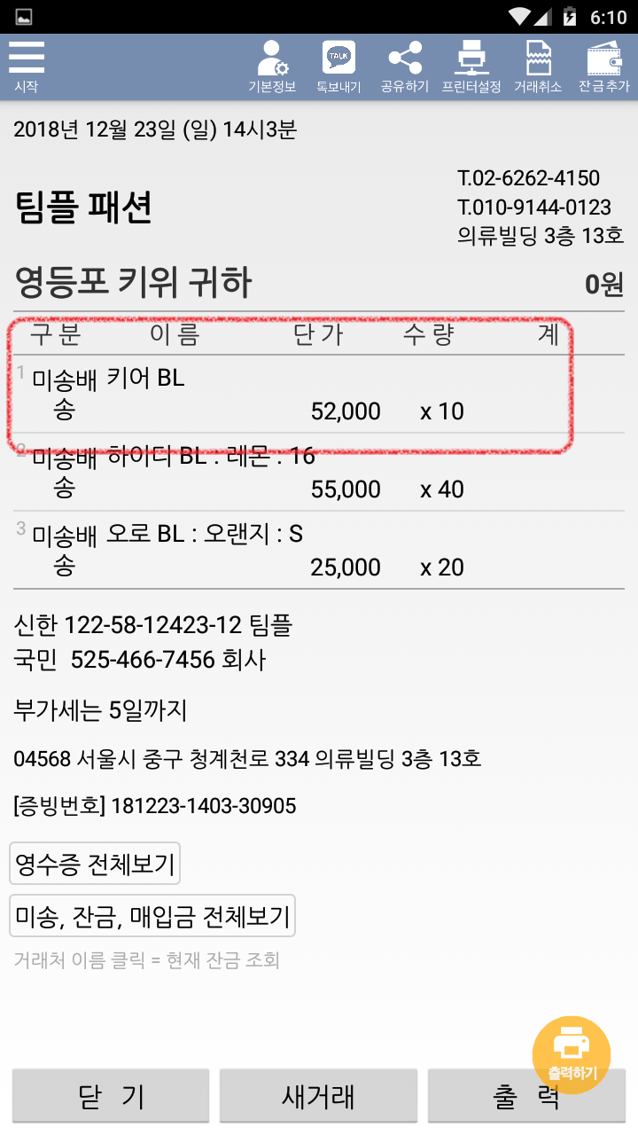 Screenshot_2018-12-23-18-10-34