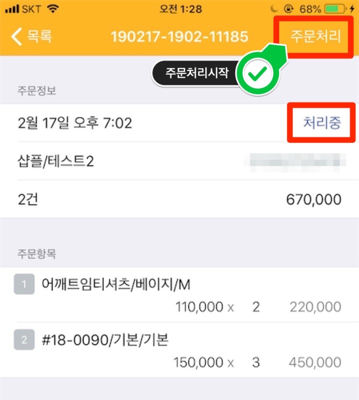 ttm-주문-03